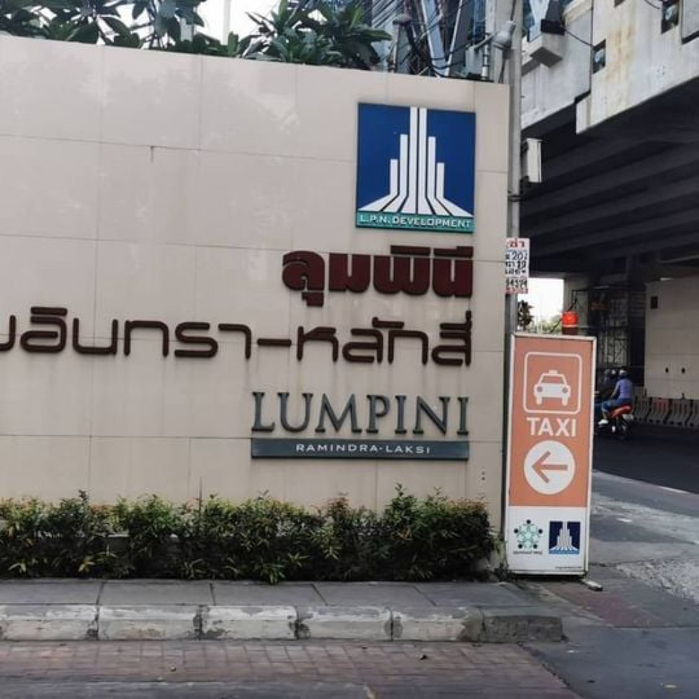 ให้เช่า ลุมพินี คอนโดทาวน์ รามอินทรา - หลักสี่ ห้องพร้อมอยู่ ราคาสบายกระเป๋า ช้าไม่ได้แล้ว!!