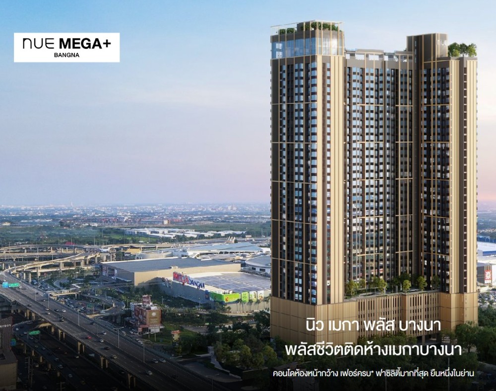 ขายดาวน์ คอนโดนิว เมกา พลัส บางนา 1  Bedroom  ชั้น 14  วิวหันไปทาง Mega bangna ราคาดี ซื้อเลยจ้า