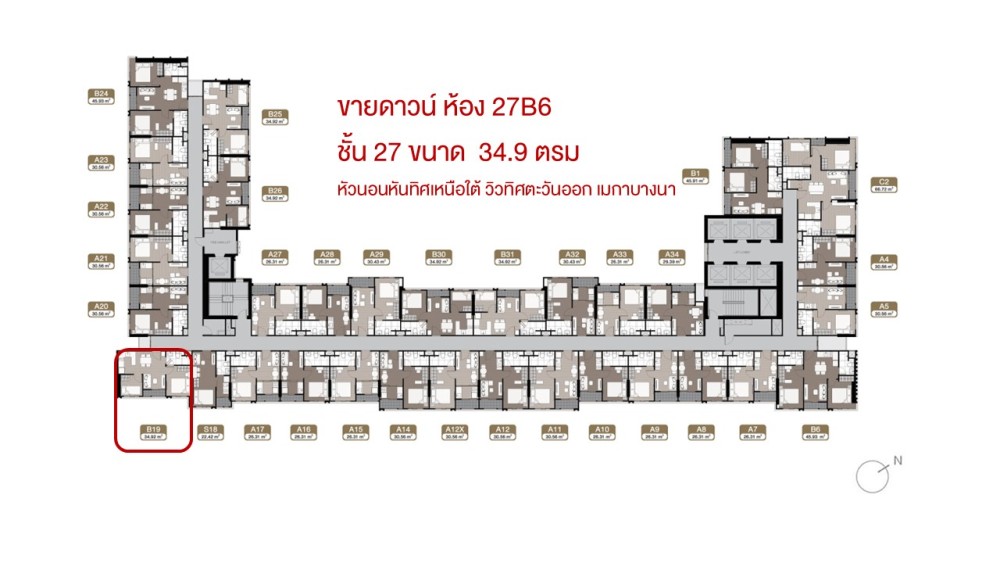 ขายดาวน์ โนเบิล นิว เมกา พลัส บางนา ชั้น 27 โครงการดี ทำเลน่าอยู่ จองเลย ห้ามพลาด