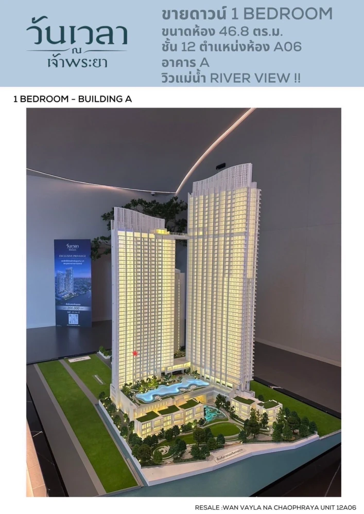 Selling down payment Wan Vayla Na Chaopraya, 12th floor, good project, good location, interested in booking now, don't miss out.