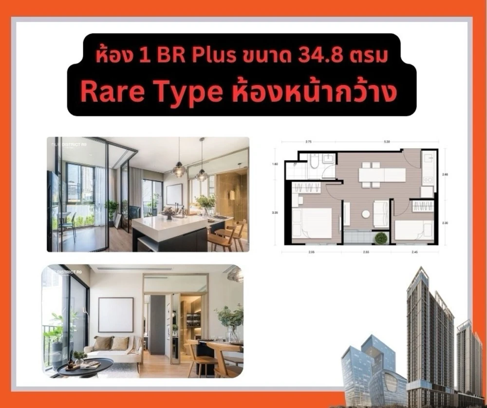 ขายดาวน์!! คอนโด โนเบิล นิว ดิสทริค อาร์ไนน์ ห้อง Rare Type ตำแหน่งสวย ขายดี พร้อมเข้าอยู่ ราคาดี ห้ามพลาด!!