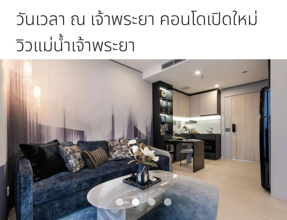 ขายดาวน์ วันเวลา ณ เจ้าพระยา 1 ห้องนอน 2 ห้องน้ำ ชั้น 17 วิวสะพานพระราม 8 จองเลย อย่ารอช้า