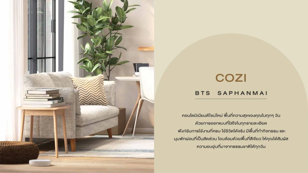 ขายดาวน์ โคซี่ บีทีเอส สะพานใหม่ ชั้น 8 Type B วิวสระว่ายน้ำ ในทำเลเริ่ด รียจับจองก่อนพลาด