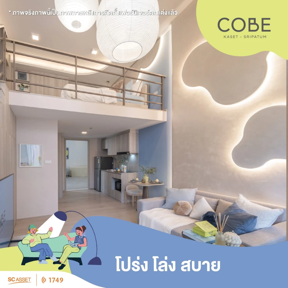 ขายดาวน์ COBE Kaset Sripatum ห้องเพดานสูงโปร่ง ไม่อึดอัด ชั้นสูง รับลมดีสุดๆ รีบจับจองเลยจ้า