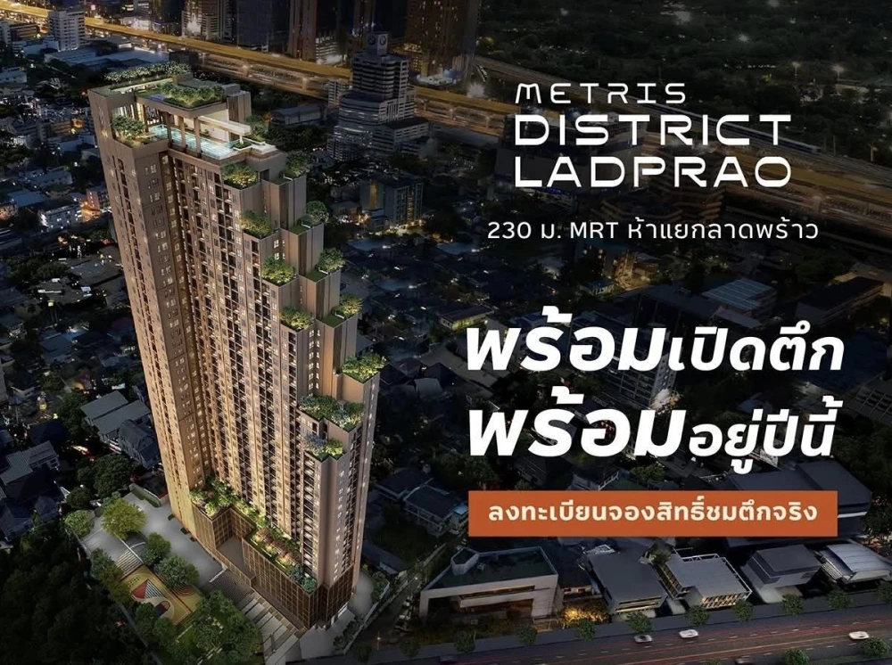 ขายดาวน์ METRIS DISTRICT LADPRAO 2 bedroom  ชั้น 12 สูงกำลังดี ราคากำลังโดน มาเป็นเจ้าของได้แล้ววันนี้