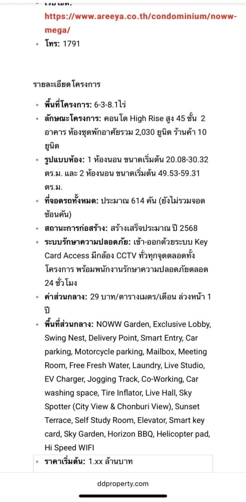 ขายดาวน์ Noww Mega ห้องน่าอยู่ ทำเลดี ส่วนกลางสุดปัง ดีแบบนี้ห้ามพลาด