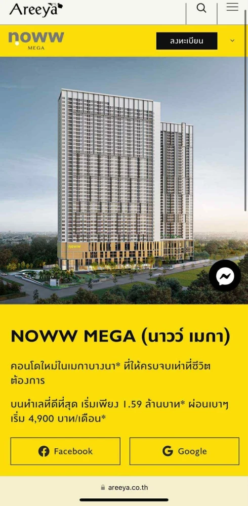 ขายดาวน์ Noww Mega ห้องน่าอยู่ ทำเลดี ส่วนกลางสุดปัง ดีแบบนี้ห้ามพลาด