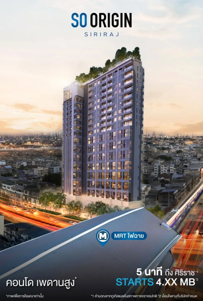 ขายดาวน์ So Origin Siriraj ฟังก์ชันดี ห้องกว้าง อยู่สบาย แบบ 2 ห้องนอน 2 ห้องน้ำ สนใจจองเลยจ้า