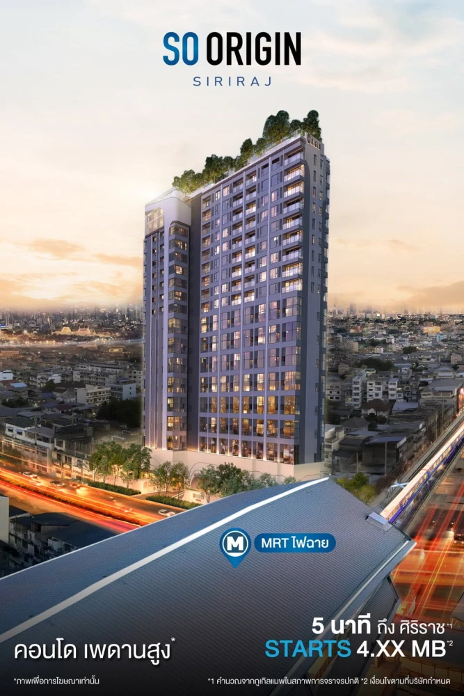 ขายดาวน์ SO Origin Siriraj แบบ 2 นอน 1 น้ำ เป็นส่วนตัว ยูนิตน้อย ไม่ได้ส่อง ห้องไม่ร้อน รีบจองเลย