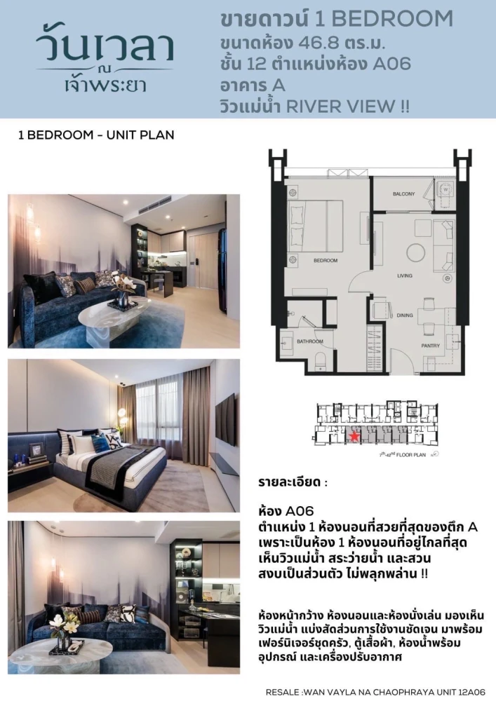 ขายดาวน์ Wan Vayla Na Chaopraya ชั้น 12 โครงการดี ทำเลดี สนใจจองเลย ห้ามพลาด