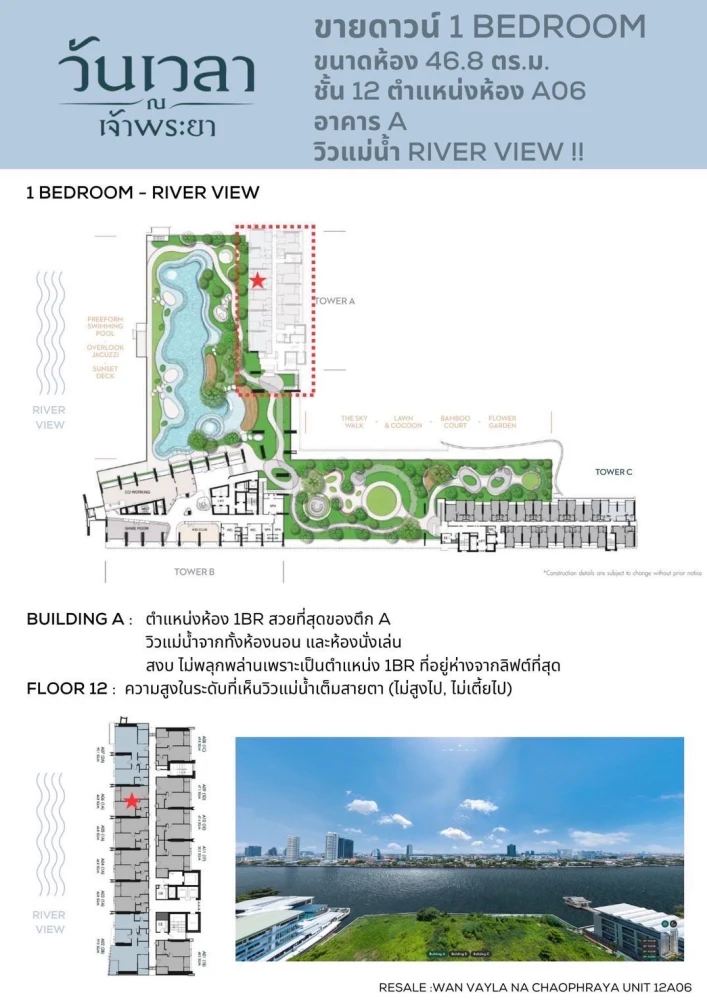 ขายดาวน์ Wan Vayla Na Chaopraya ชั้น 12 โครงการดี ทำเลดี สนใจจองเลย ห้ามพลาด