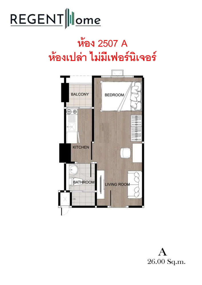 ขายด่วนๆ คอนโด Regent Home วุฒากาศ ชั้น 25 วิวโล่ง วิวสวย ไม่มีอะไรบัง สามารถมองเห็นรถไฟฟ้าวิ่งผ่านได้ ซื้อเลย