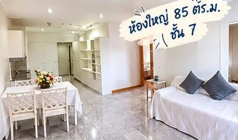 ขาย ให้เช่า ธนา ทาวเวอร์ ห้องใหญ่ 85 ตร.ม. ชั้น 7 วิวระเบียงสระว่ายน้ำ เฟอร์นิเจอร์ครบ เข้าอยู่ได้เลย