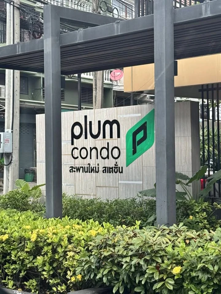 ขาย Plum Condo Saphanmai Station  เป็นห้องมุม (หัวนอนไม่ติดใคร) กั้นห้องนอนและห้องนั่งเล่นเป็นสัดส่วน ดีแบบนี้รีบจองเลย