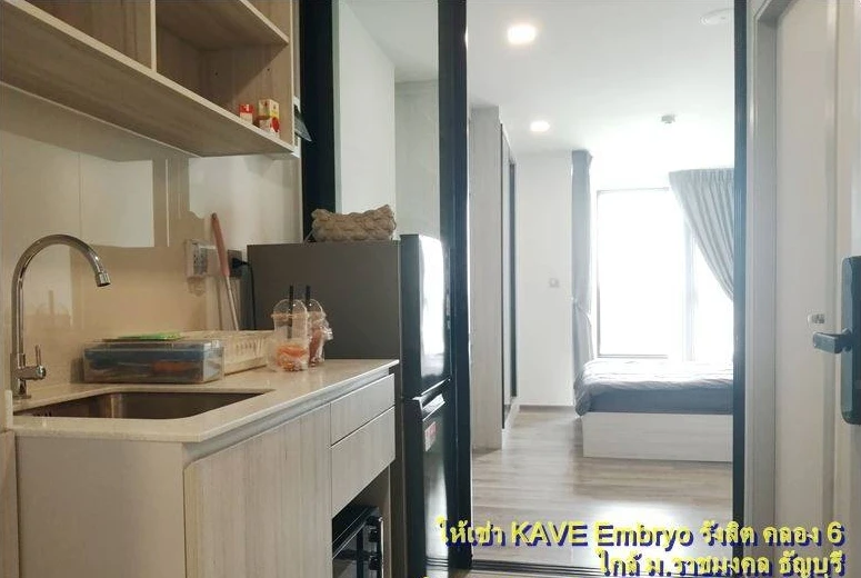 ให้เช่าคอนโด Kave Embryo รังสิต ห้องพร้อมอยู่ ครบจบที่เดียว ลากกระเป๋าเข้าอยุ่ได้เลย อย่าพลาด