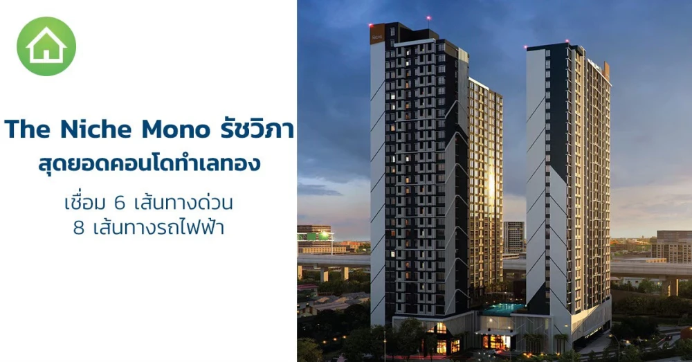 🌟🏢 For Rent: The Niche Mono Ratchavipha | Beautiful room, high floor, great view, very livable! 🏢🌟