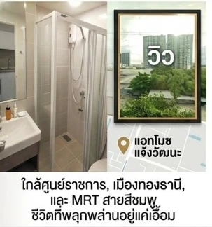 For rent condo Atmoz Chaengwattana ห้องสตูดิโอ ชั้น 8 มาพร้อมสิ่งอำนวยความสะดวกครบครัน จองเลย
