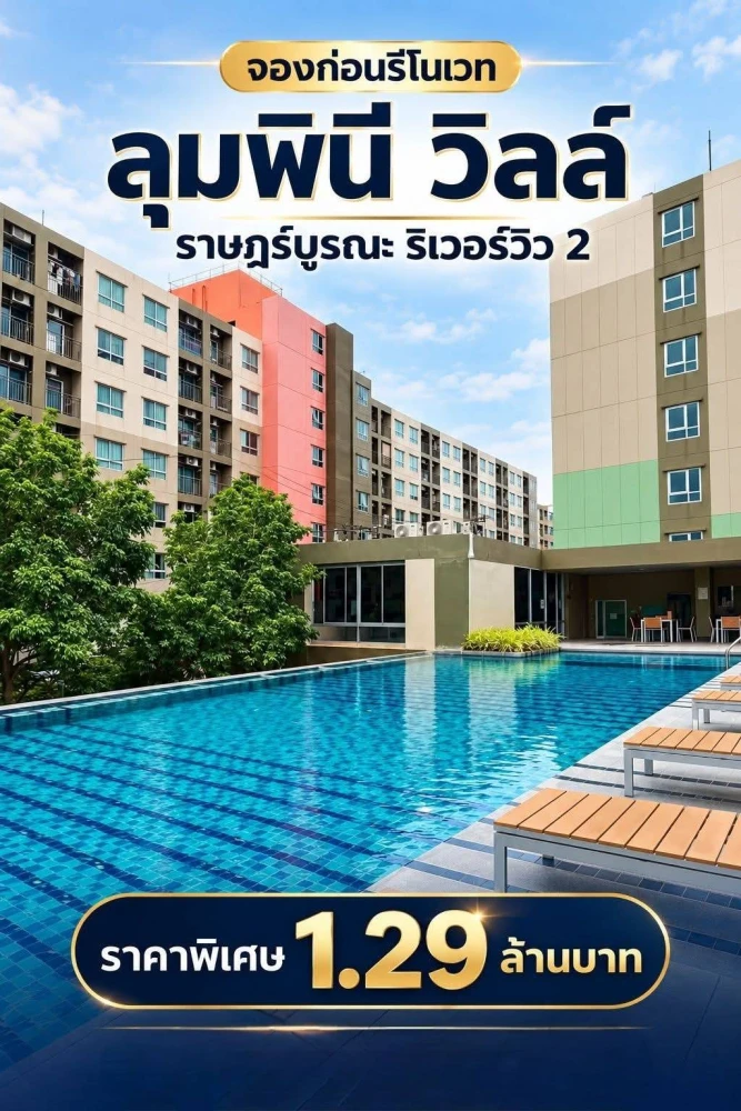 For Sale – Lumpini Ville Ratburana - Riverview 2