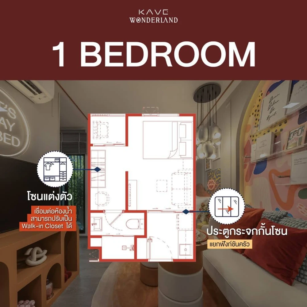ขายดาวน์ Kave Wonderland ชั้น 7 มี Walk in Closet สนใจเป็นเจ้าของ รีบจองเลย