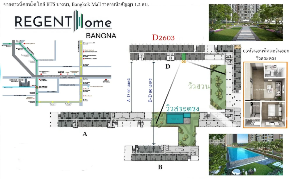 ขายดาวน์ คอนโด Regent home Bangna ห้องวิวสวน วิวสระ ราคาอย่างโดน มาจองเลยจ้า