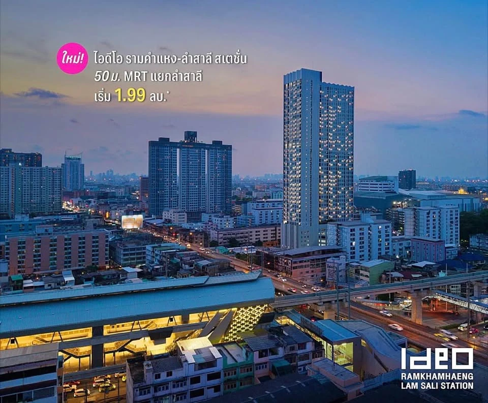 Down payment sale, Ideo Ramkhamhaeng - Lam Sali Station, very good location, convenient travel, with lots of freebies, must reserve.