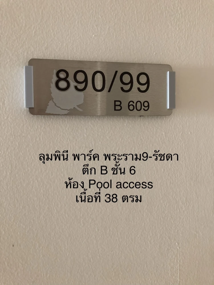 ให้เช่า ลุมพินี พาร์ค พระราม9-รัชดา ห้องแบบ pool access ตกแต่งสไตล์ลอฟท์เท่มาก ไม่จองไม่ได้แล้ว