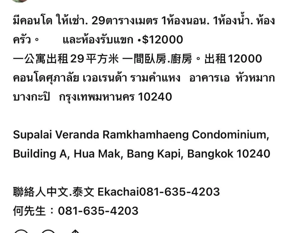 For rent: Supalai Veranda Ramkhamhaeng. Very high floor unit with excellent ventilation. Fully furnished. Don't miss out!