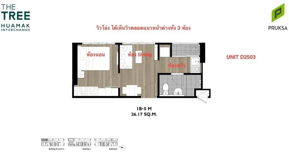 ให้เช่า เดอะ ทรี หัวหมาก อินเตอร์เชนจ์ วิวดี ชั้นสูง ชั้น 25 ห้องริมสุด ห้องนอนไม่ติดห้องอื่น ย้ายเลย อย่ารีรอ