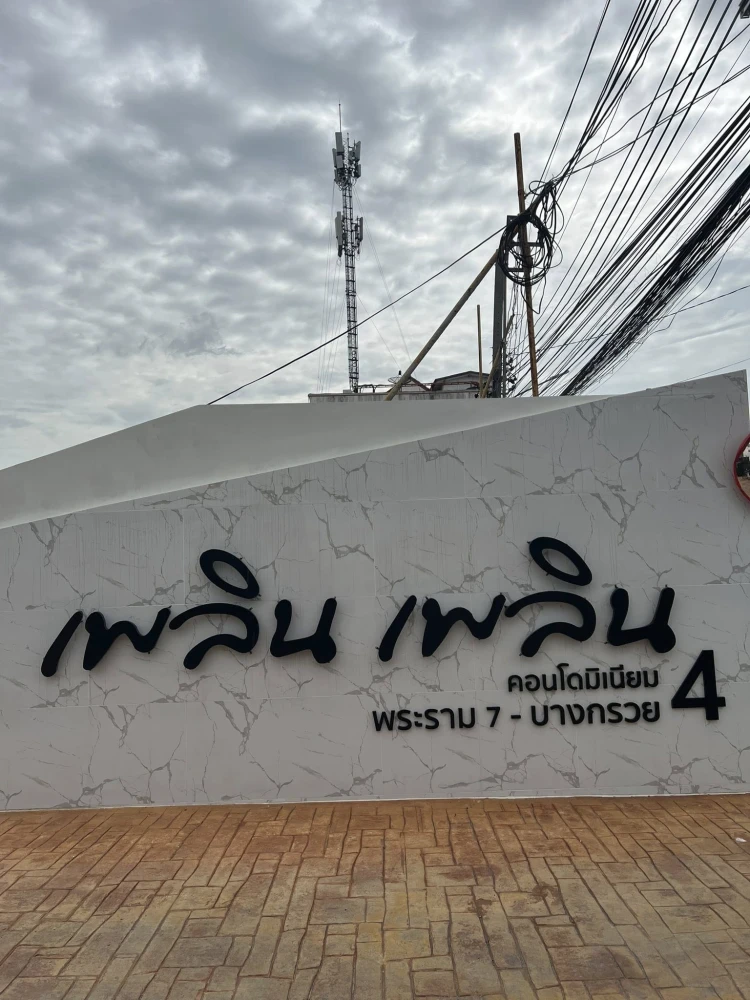 For rent: Ploen Ploen Condominium, Rama 7, Bang Kruai, 4 rooms, ready to move in, fully furnished, hurry and reserve now+++